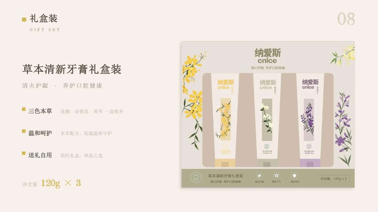 纳爱斯三色本草牙膏礼盒正面设计