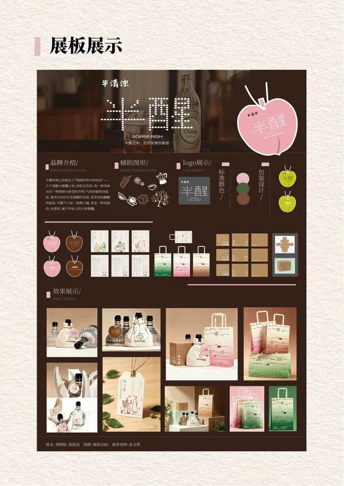 半醒梅子酒包装视觉设计完整展板