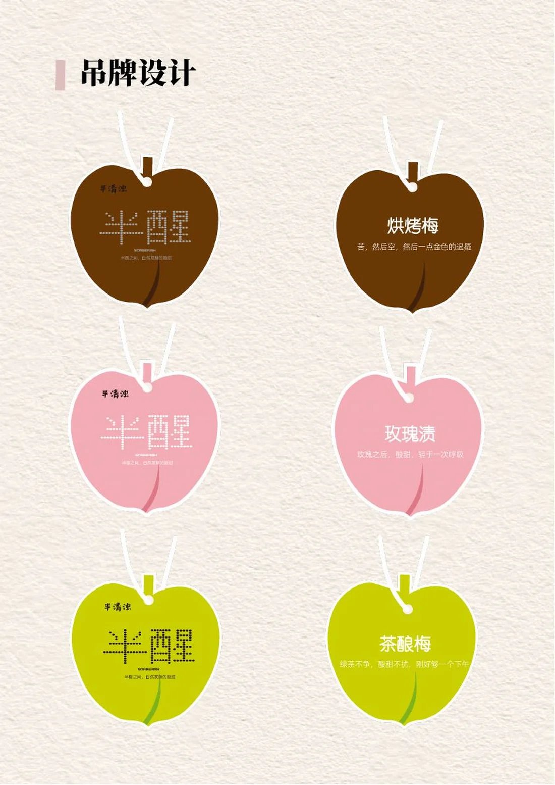 半醒苹果造型三色吊牌正反面设计